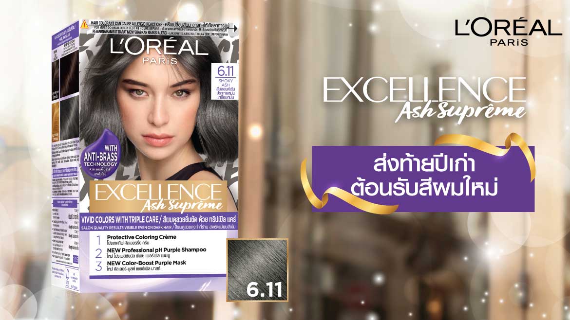 เอ็กซ์เซลเลนซ์ แอช ซูพรีม เบอร์ 6.11 สโมคกี้ แอช